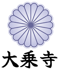 三身山「太山寺」